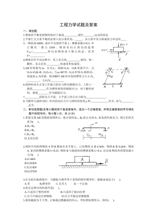工程力学试题及答案汇总