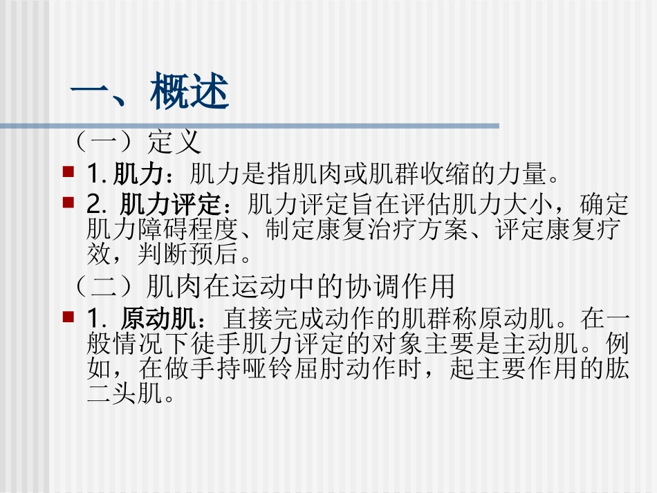 徒手肌力测量(MMT)_第2页