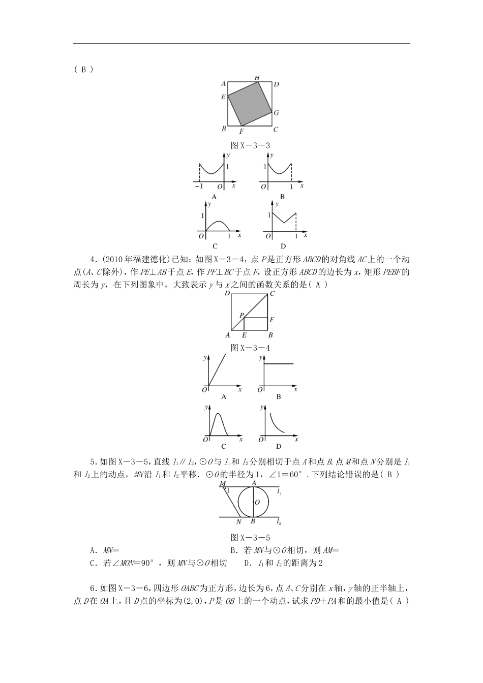 数形结合专题_第2页