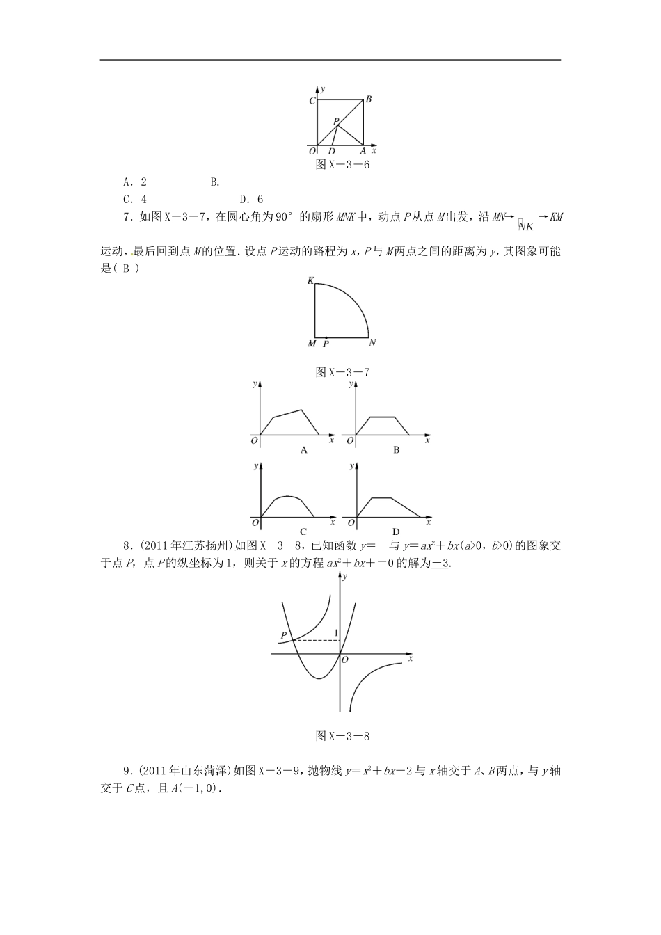 数形结合专题_第3页