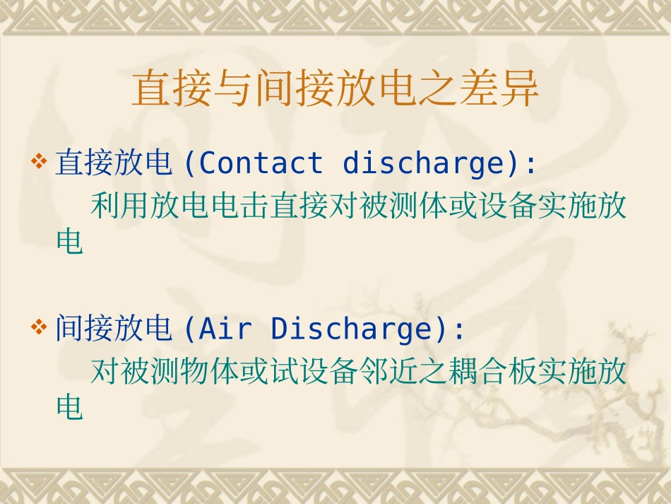 静电放电抗扰性测试(ESD测试) IEC 61000-4-2_第3页