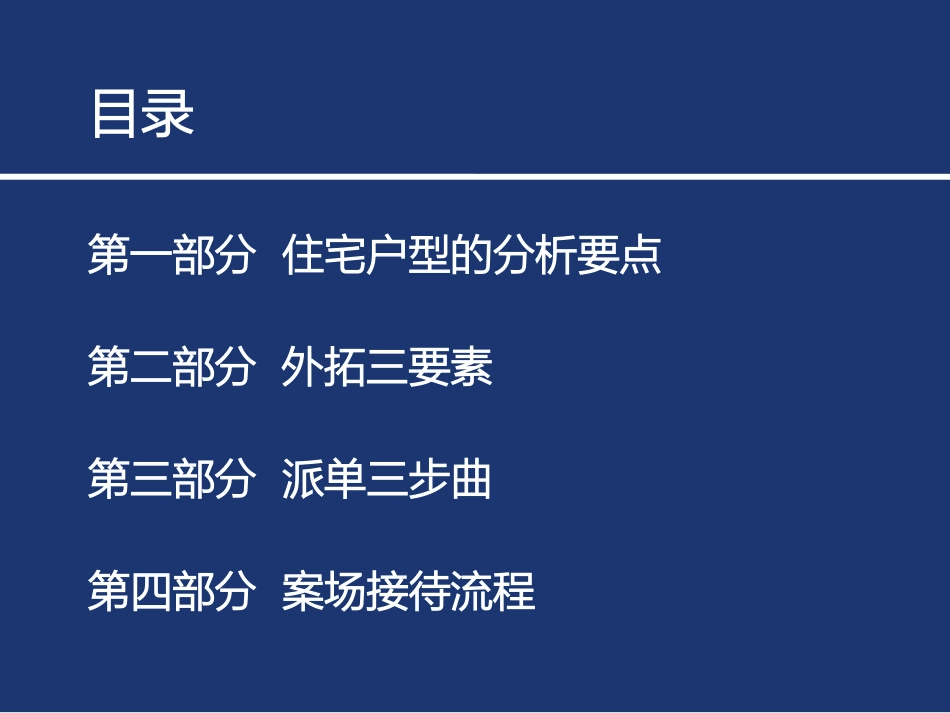 房地产外拓入门_第2页