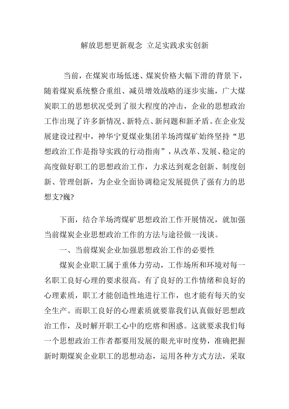 解放思想更新观念  立足实践求实创新_第1页