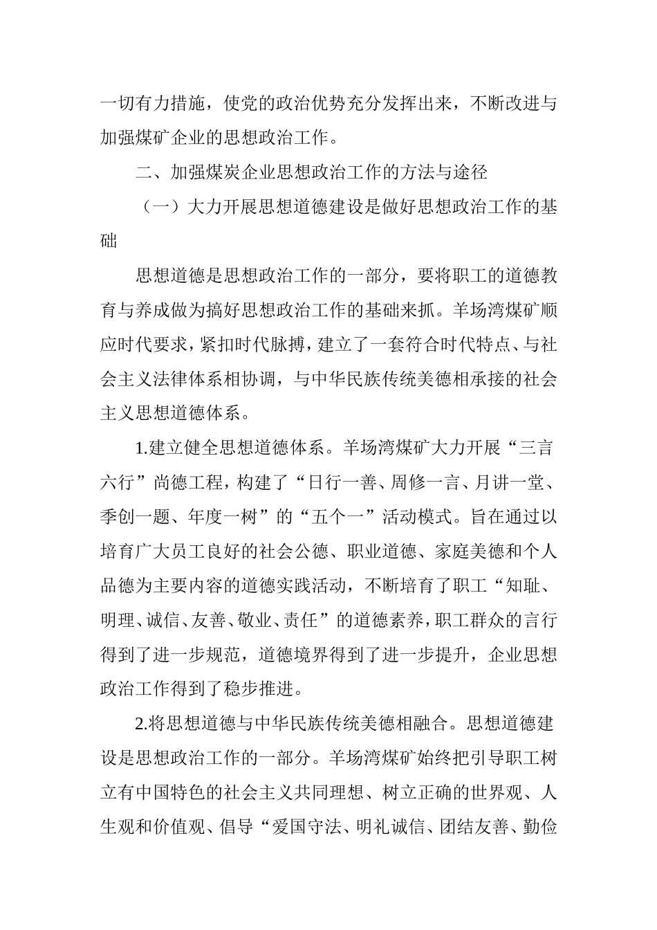 解放思想更新观念  立足实践求实创新_第2页