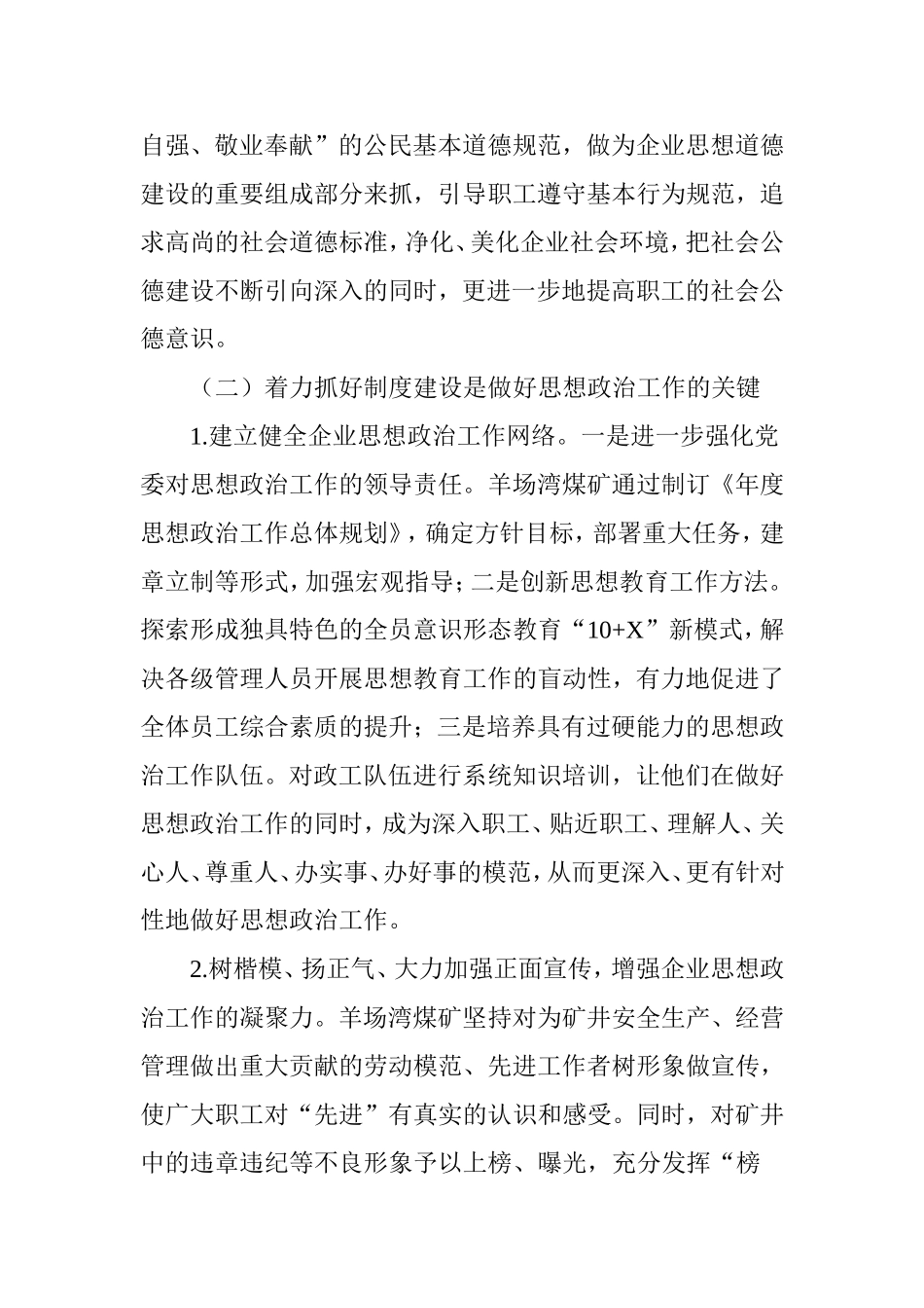 解放思想更新观念  立足实践求实创新_第3页