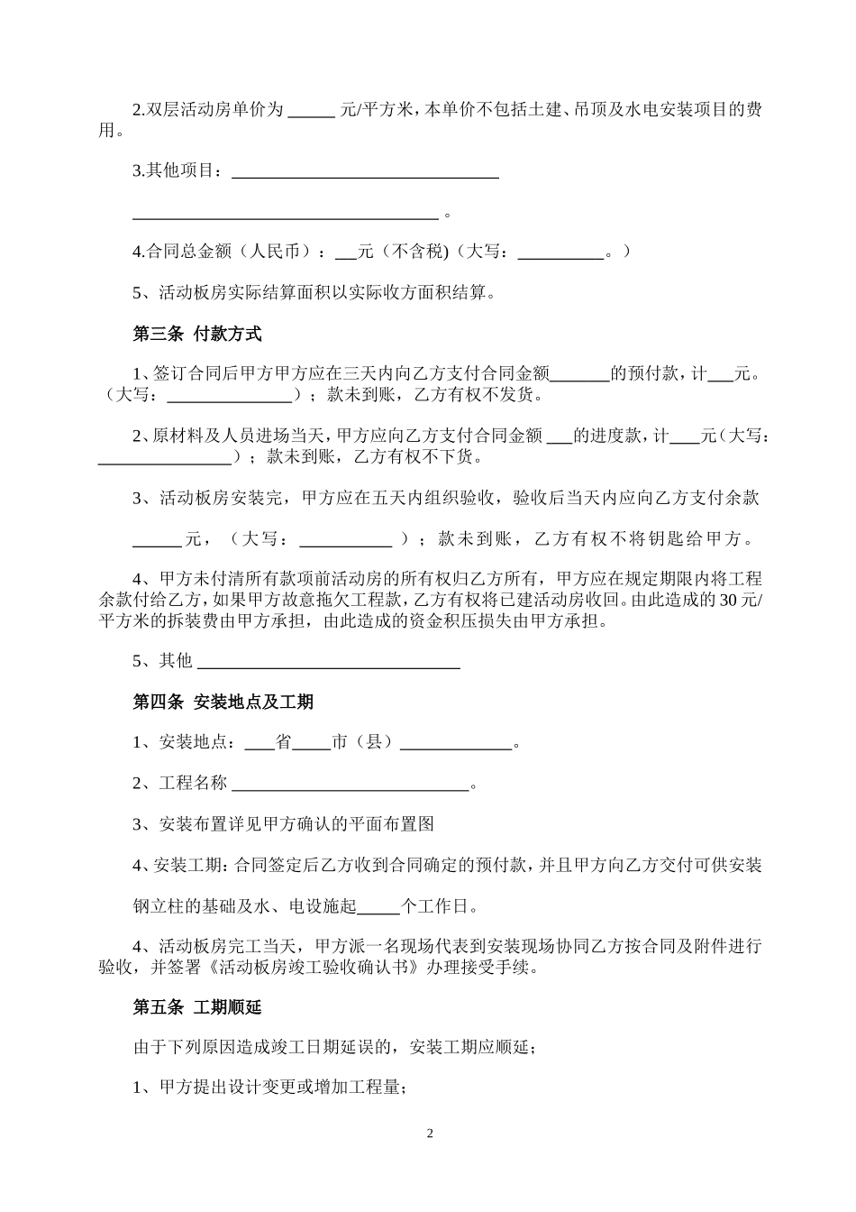 活动板房购销合同书_第2页