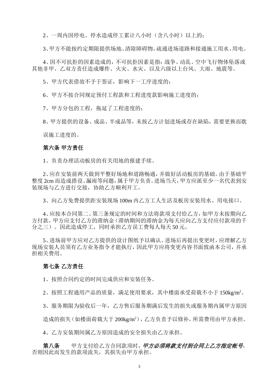 活动板房购销合同书_第3页