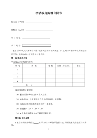 活动板房购销合同书