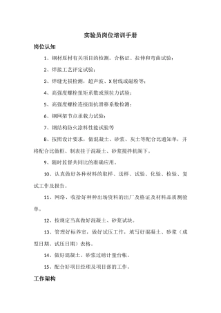 实验员岗位培训手册