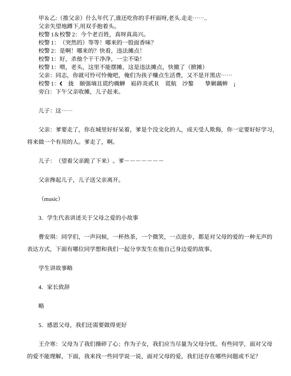 初一《懂得感恩》主题班会设计方案_第3页