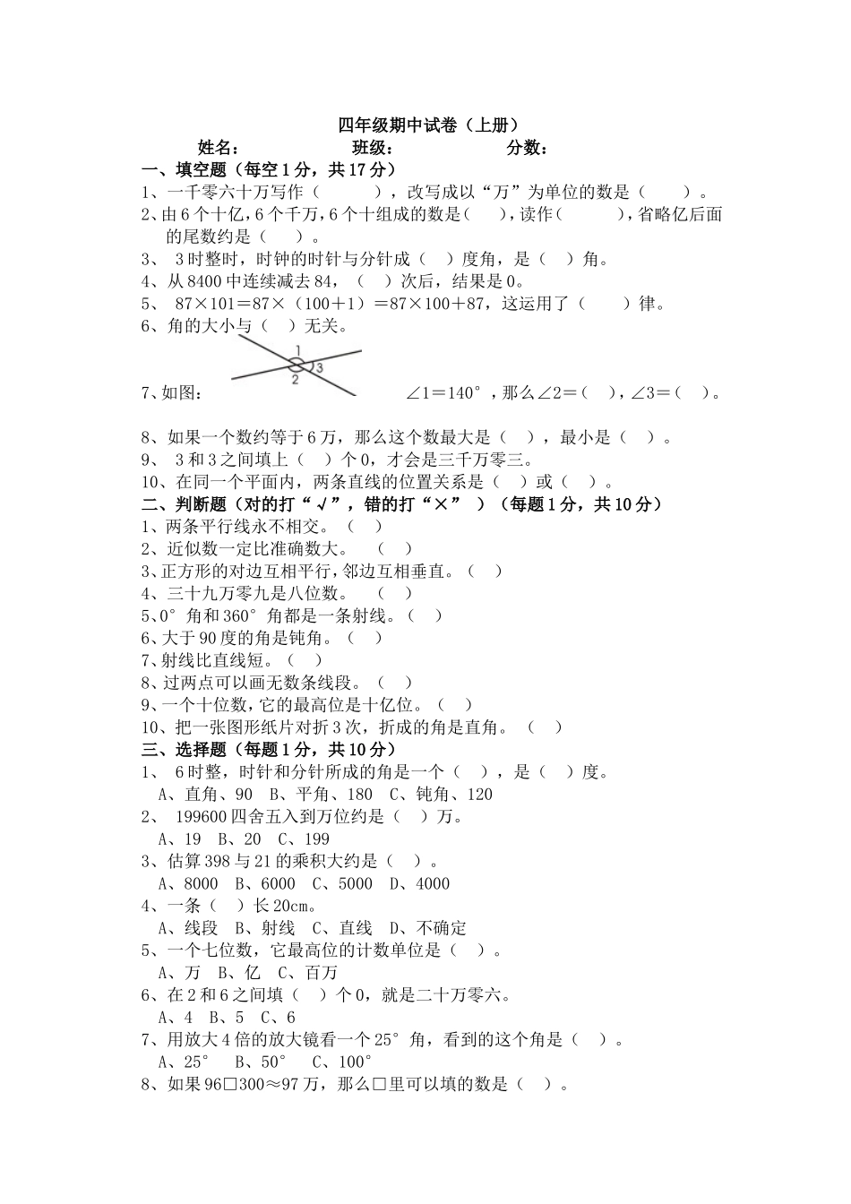 北师版四年级数学(上册)期中试卷_第1页