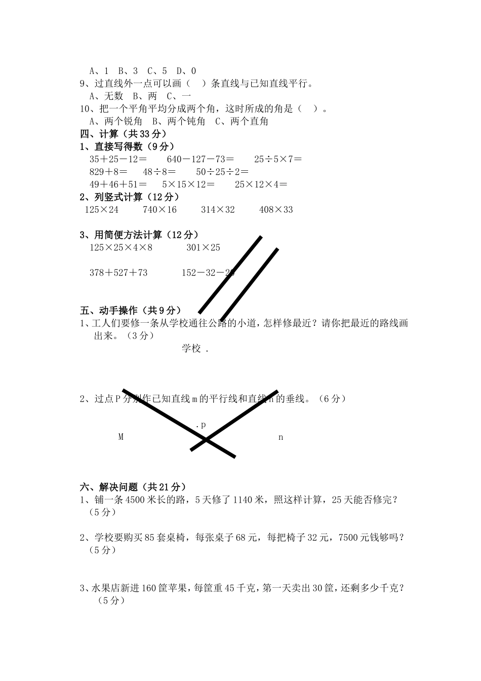 北师版四年级数学(上册)期中试卷_第2页