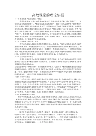 高效课堂的理论依据
