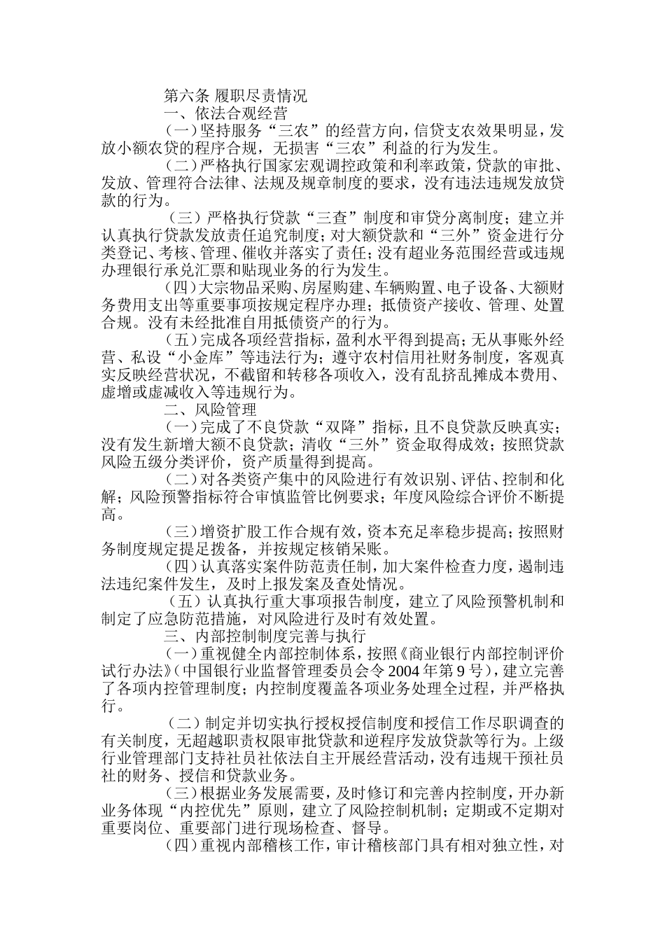 信用社(银行)机构高级管理人员履职考核办法_第2页