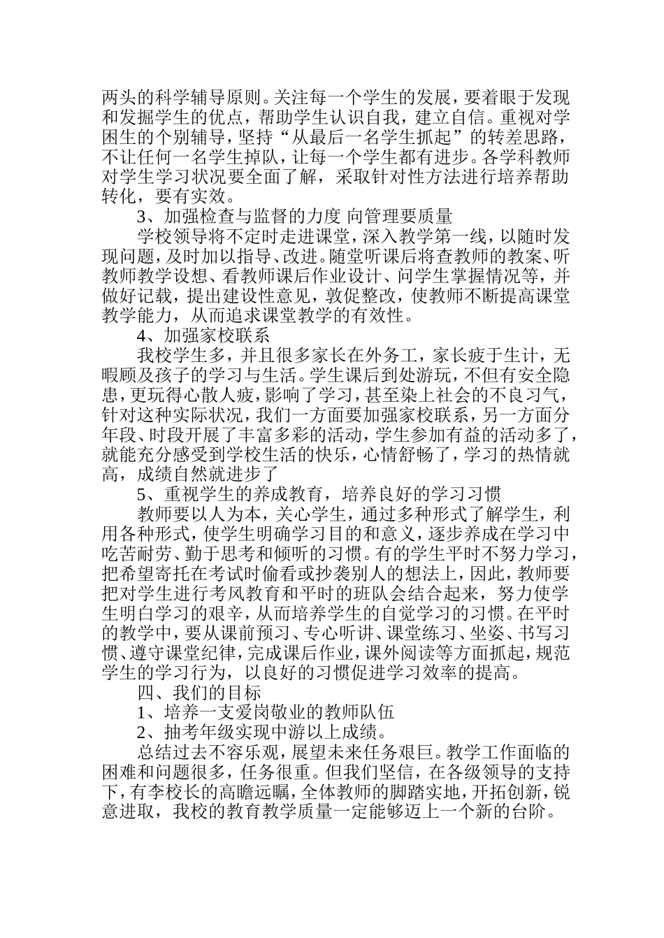 提高教学质量表态发言稿_第2页