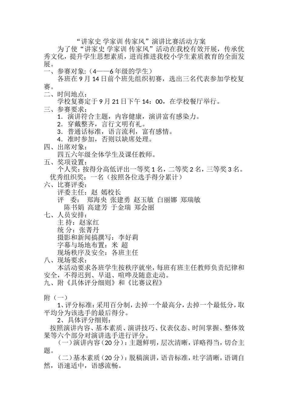 讲家史 学家训 传家风活动方案_第1页