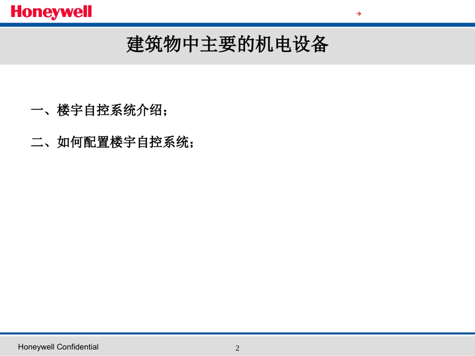 生活排水系统集水坑_第2页