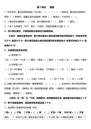 小学三年级数学上册测试题(测量)