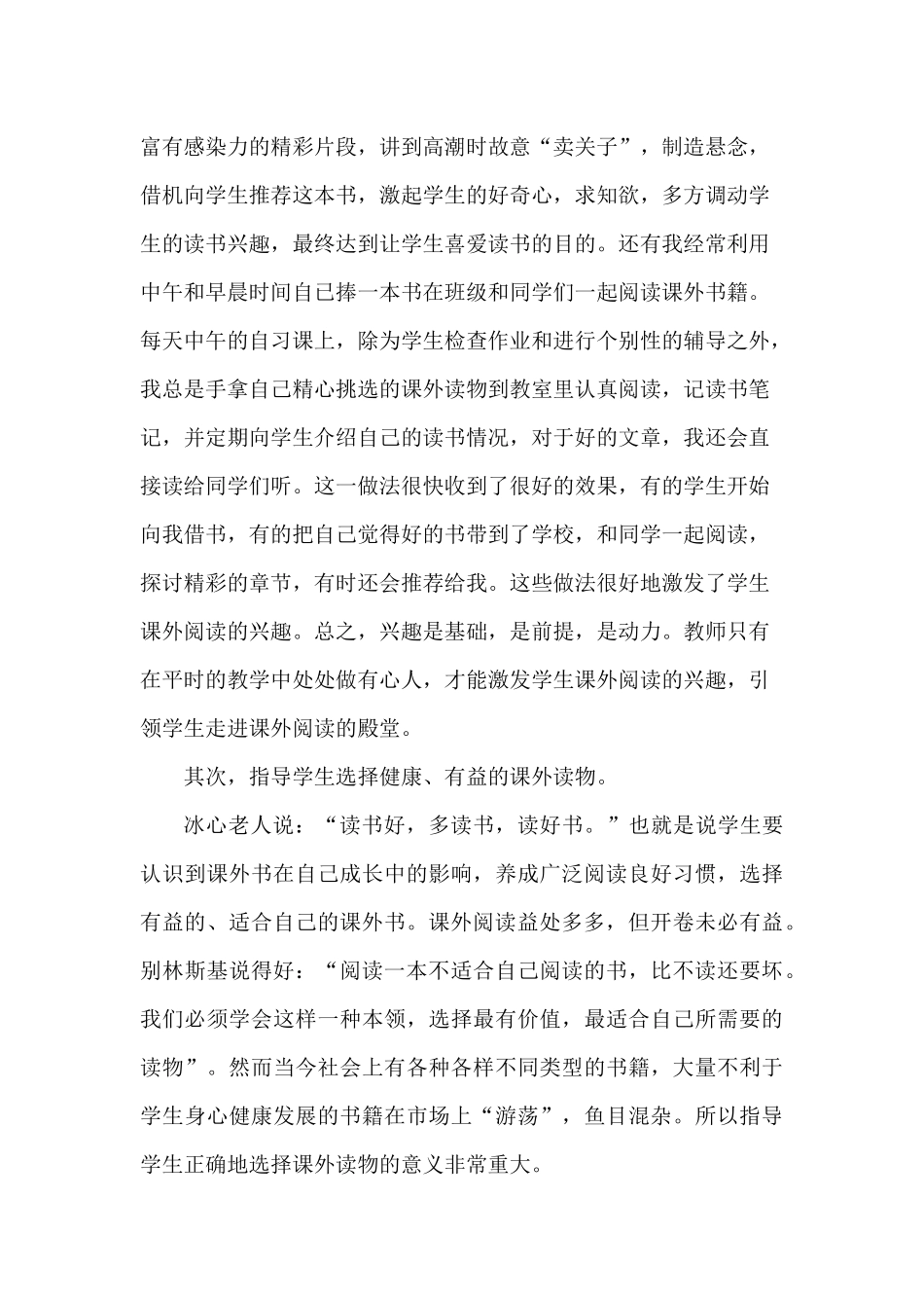 注重课外阅读让书香丰富人生_第3页