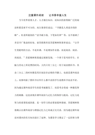 注重课外阅读让书香丰富人生