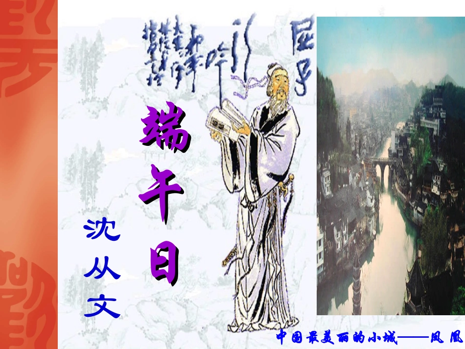 端午日（上课用）_第3页