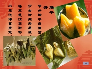 端午日（上课用）