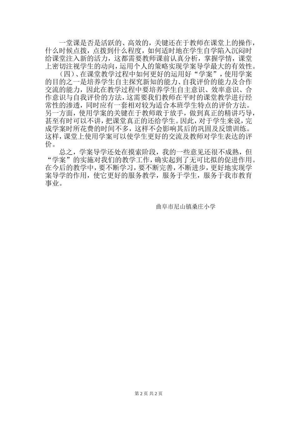 学案导学使用的几点思考_第2页