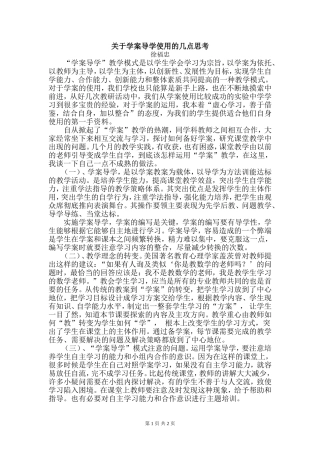 学案导学使用的几点思考