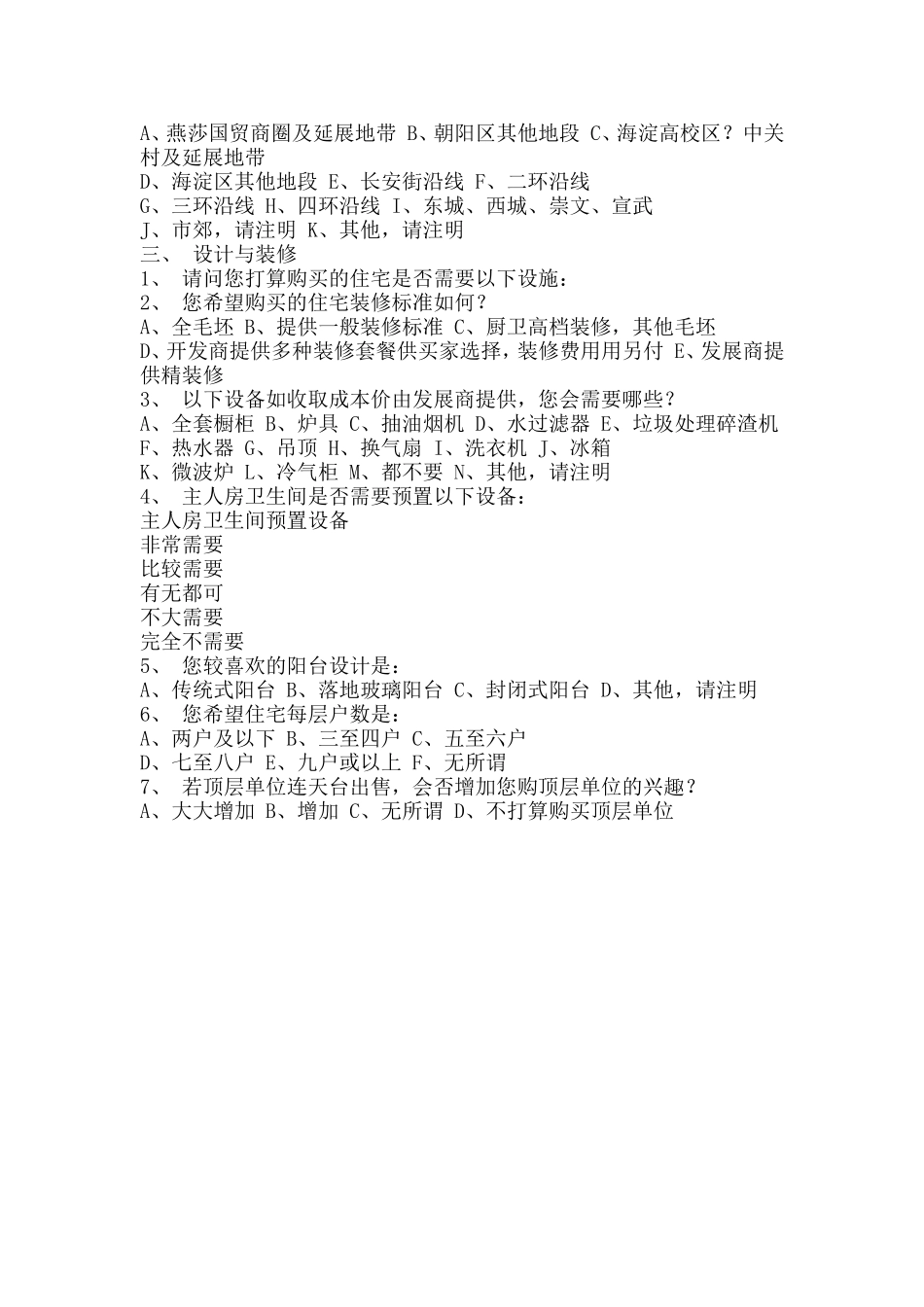 购房民意调查问卷_第2页