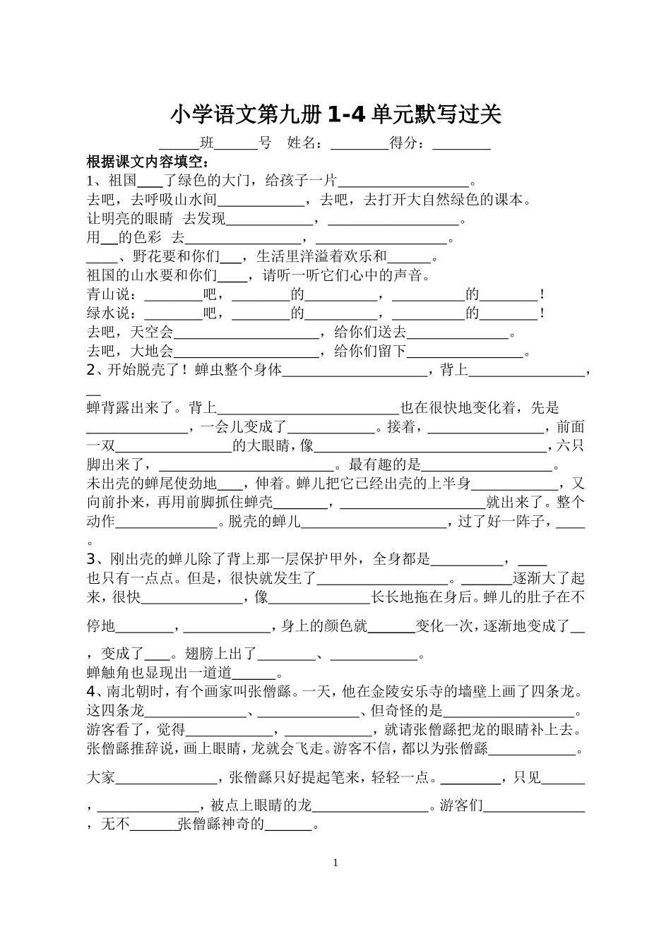 苏教版语文五年级上册1-4单元课文内容填空题_第1页
