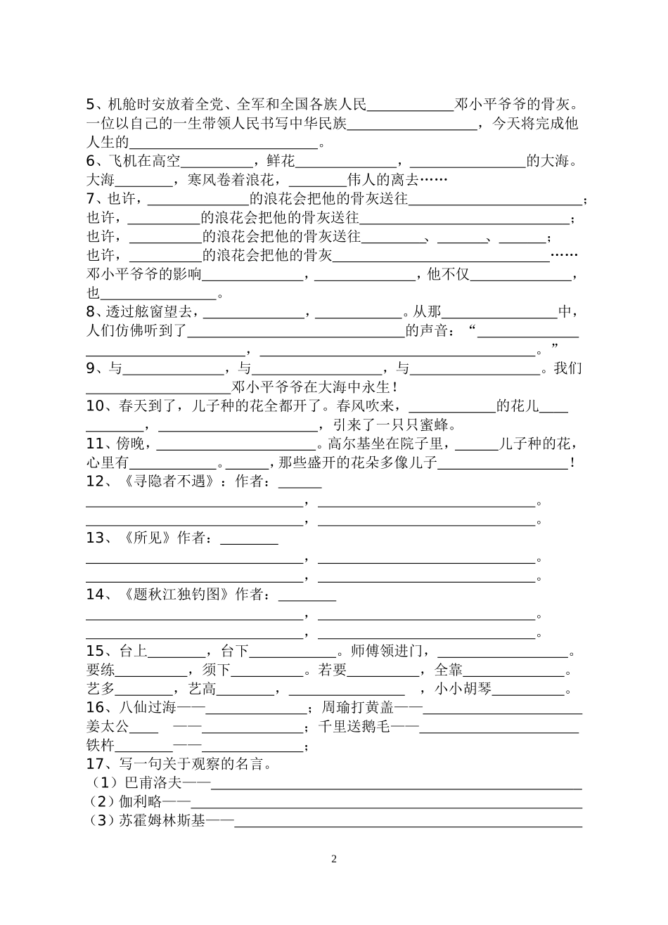 苏教版语文五年级上册1-4单元课文内容填空题_第2页