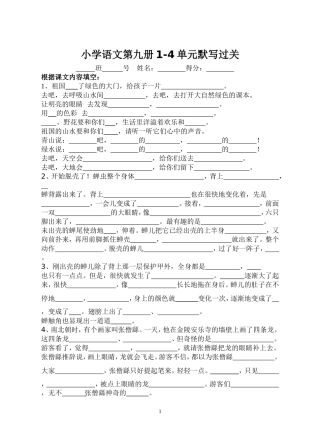 苏教版语文五年级上册1-4单元课文内容填空题