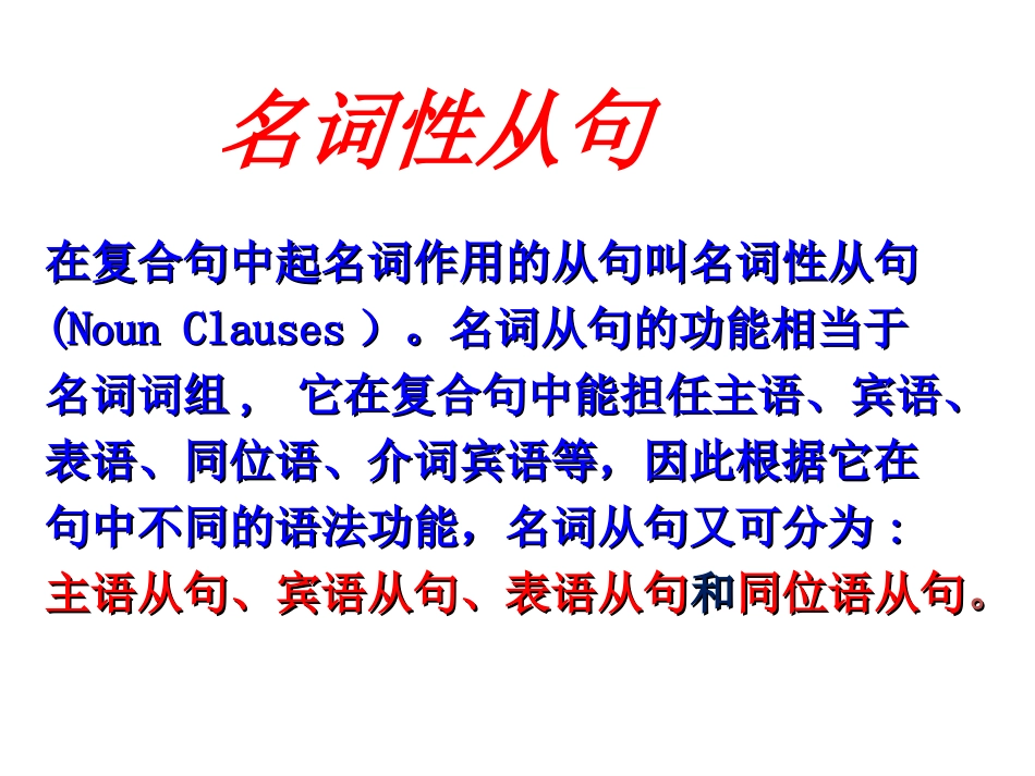 《名词性从句》课件_第2页