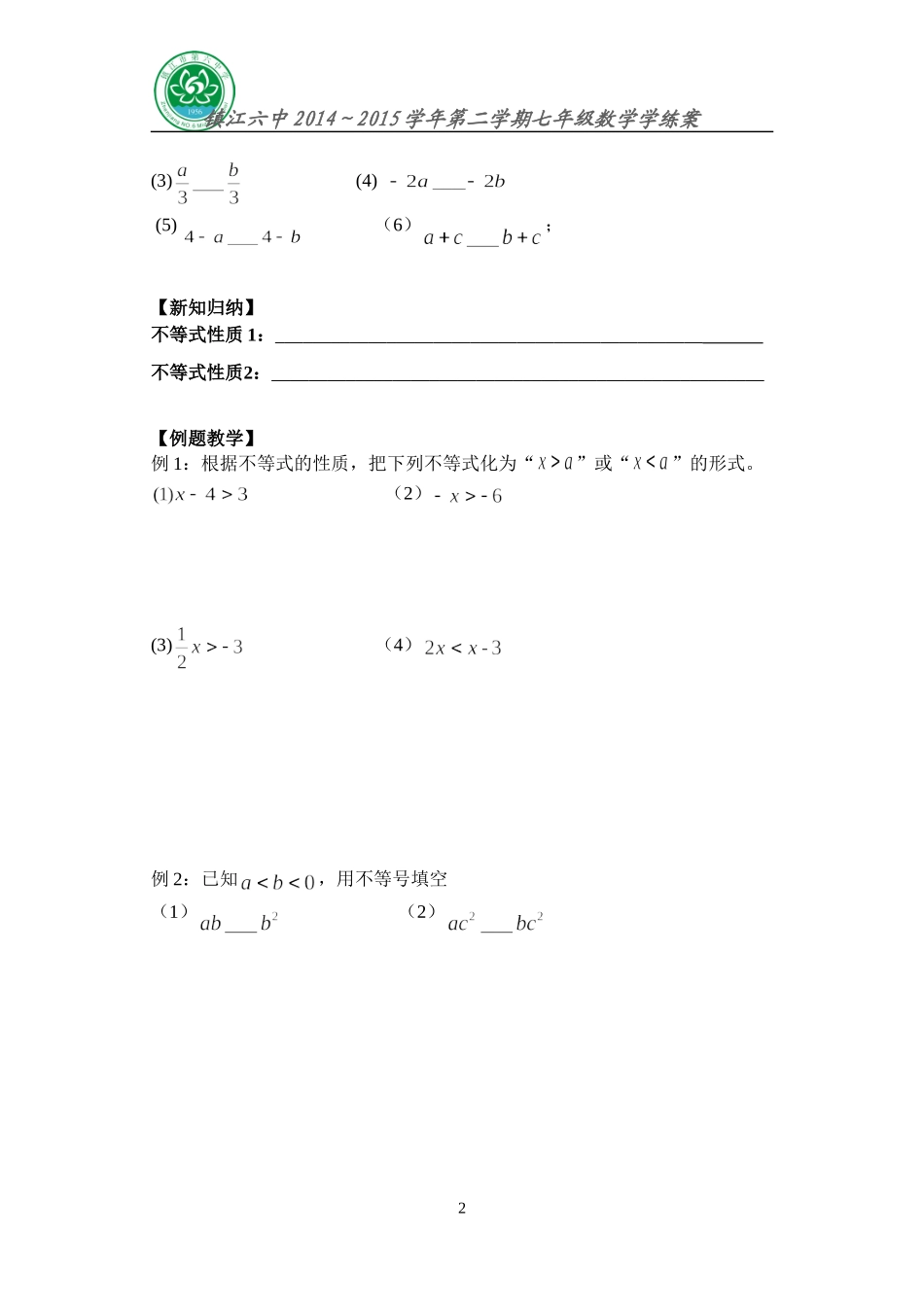 不等式的性质 _第2页