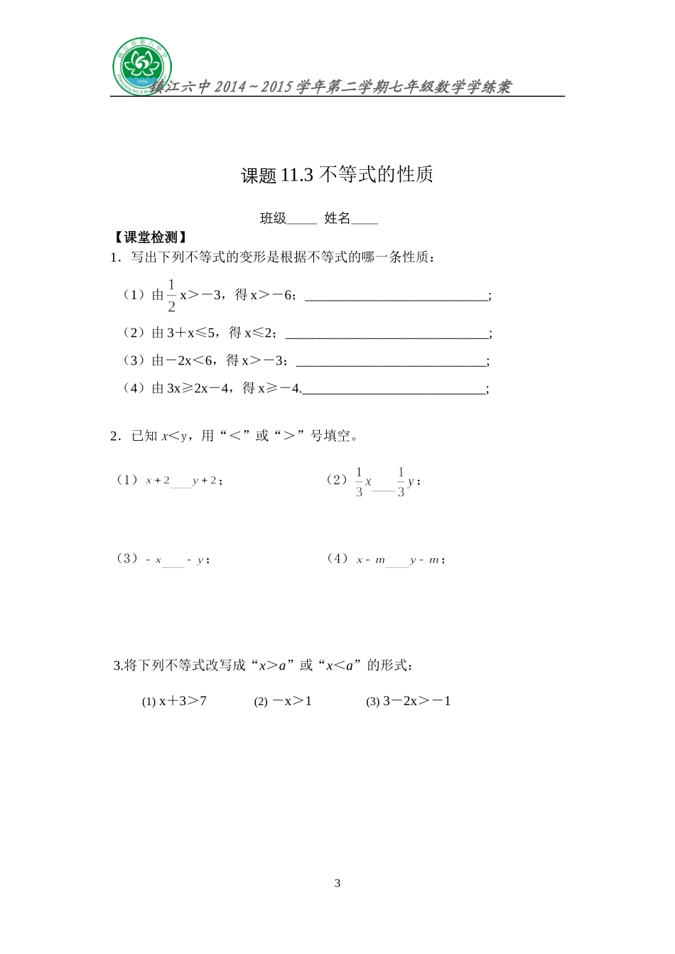 不等式的性质 _第3页