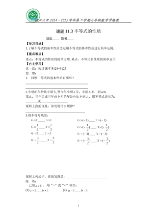 不等式的性质 