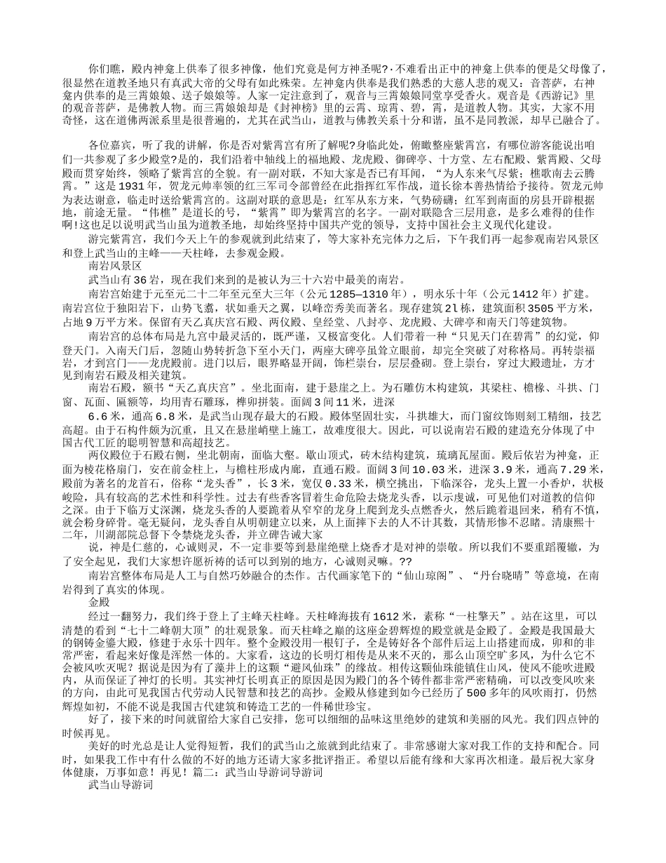 武当山导游词2000字_第3页