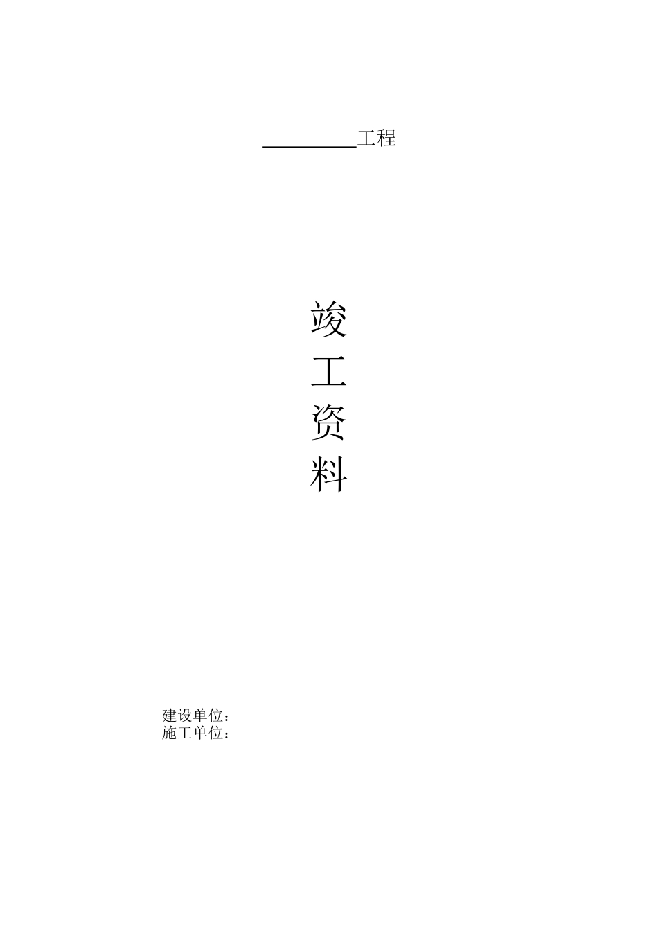 消防竣工资料(全套)_第1页