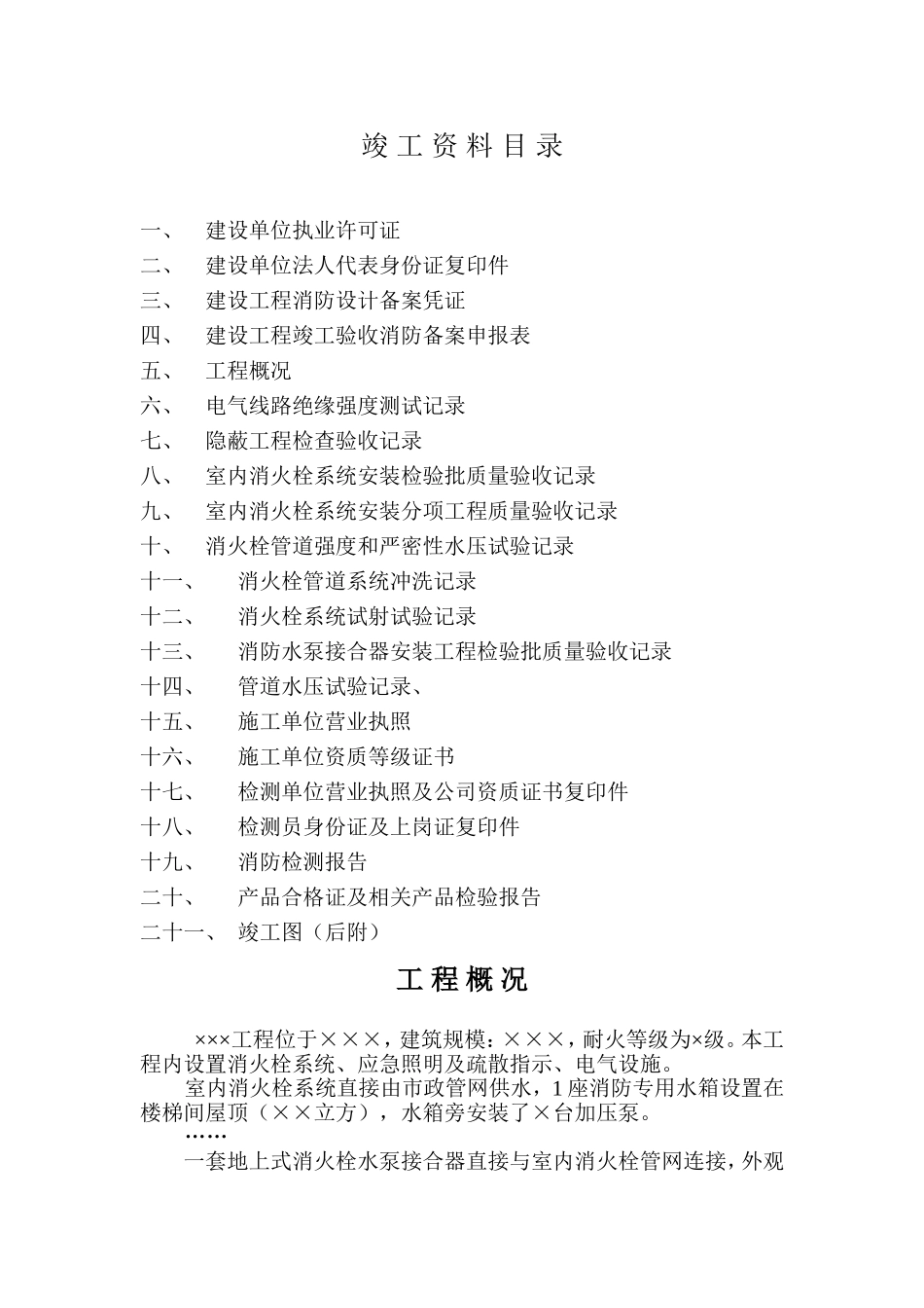 消防竣工资料(全套)_第2页
