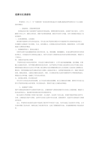 观摩双杠课感悟