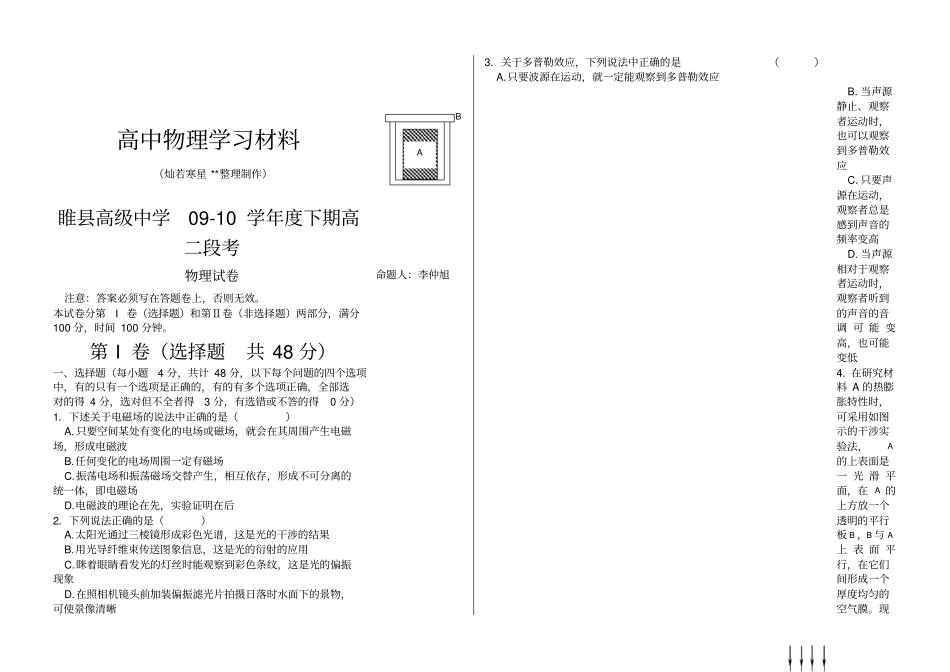 人教版高中物理选修4高二大考试题不含答案x_第1页