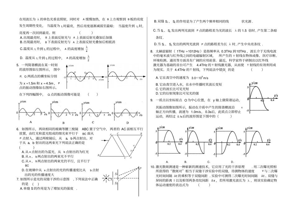 人教版高中物理选修4高二大考试题不含答案x_第2页