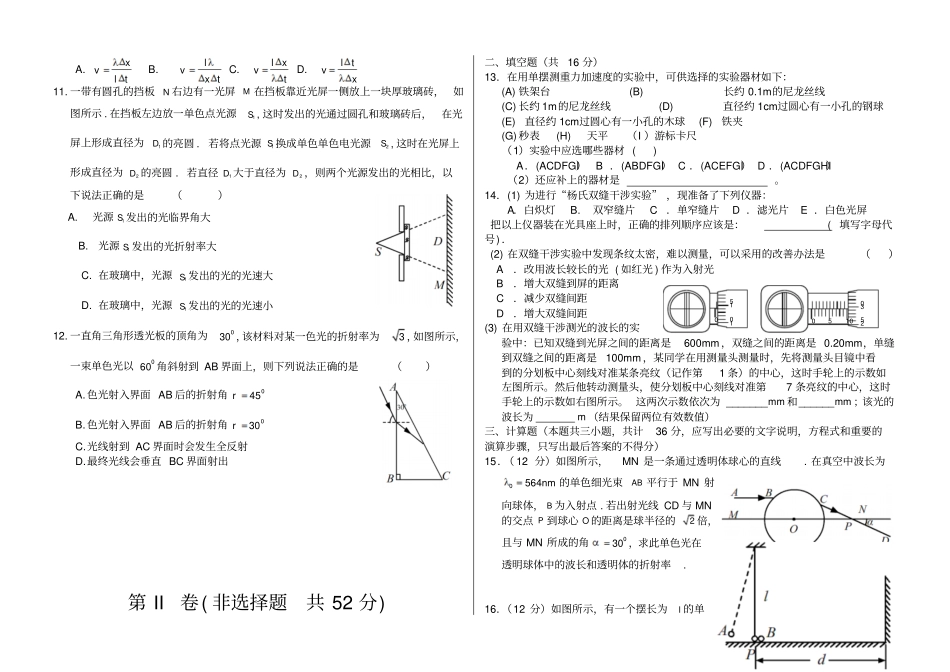 人教版高中物理选修4高二大考试题不含答案x_第3页