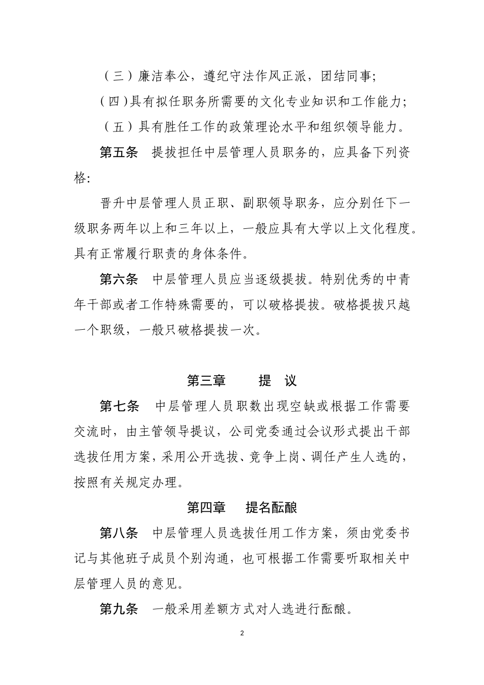 中层管理人员选拔任用工作规定_第2页