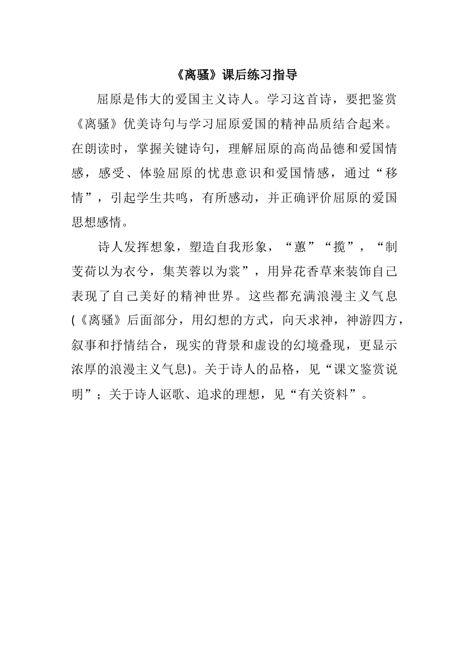 《离骚》课后练习指导_第1页
