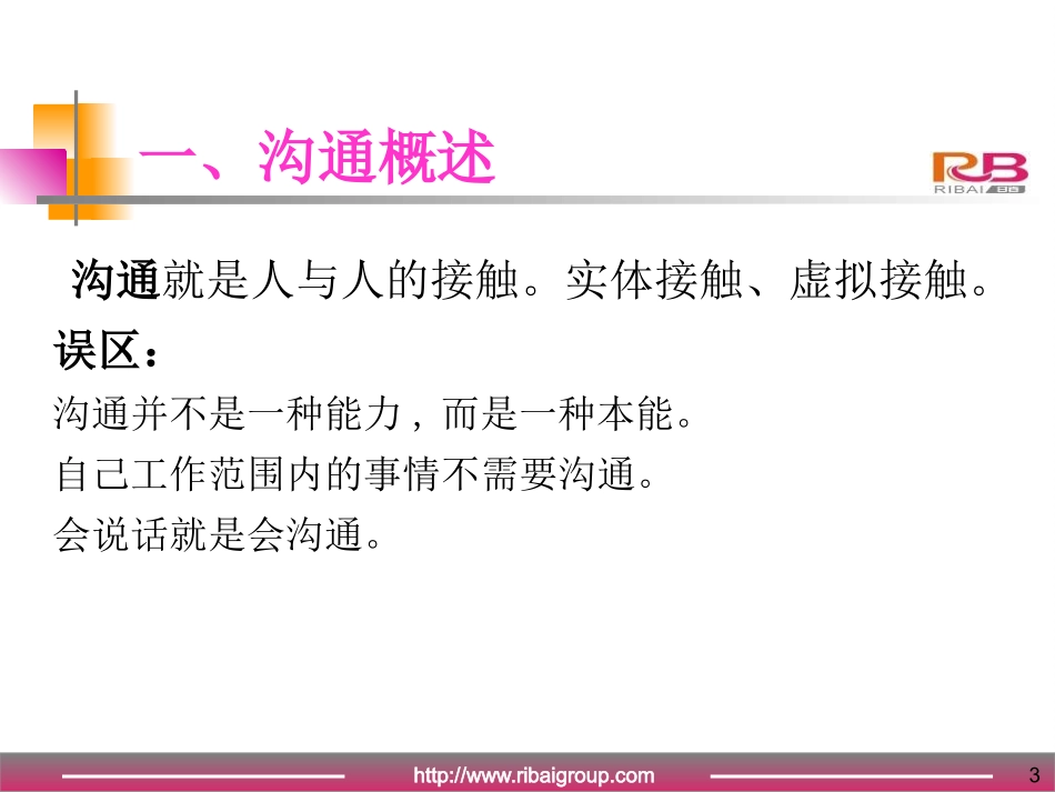 如何与上级、平级、下级沟通_第3页