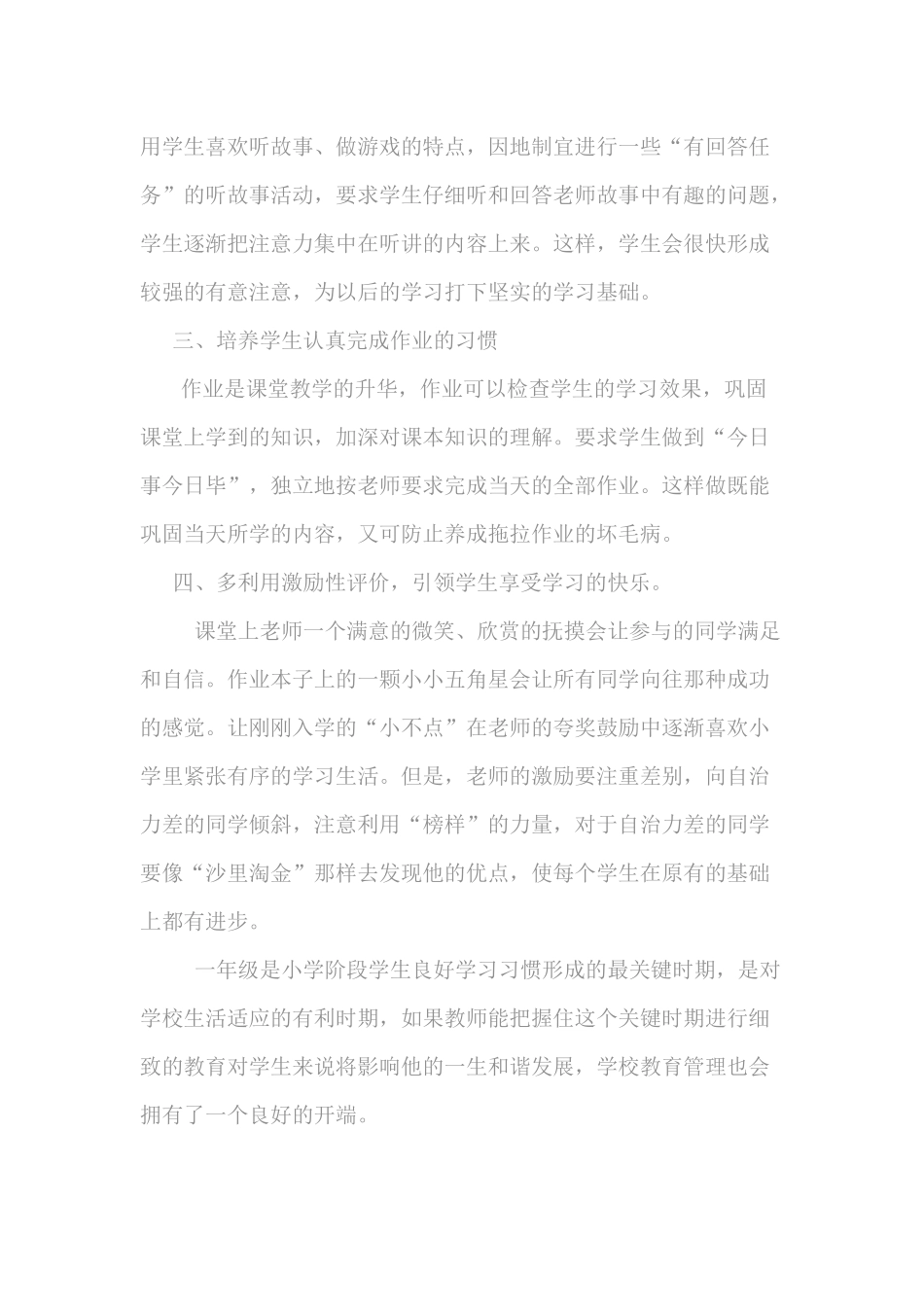 如何培养一年级学生良好的学习习惯_第2页