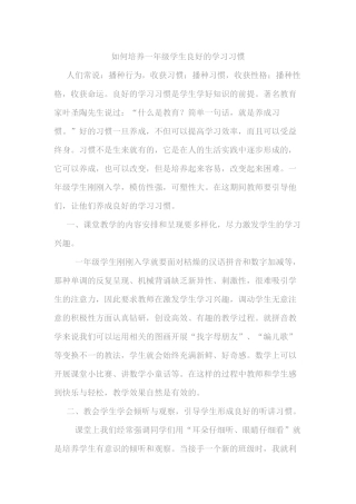 如何培养一年级学生良好的学习习惯