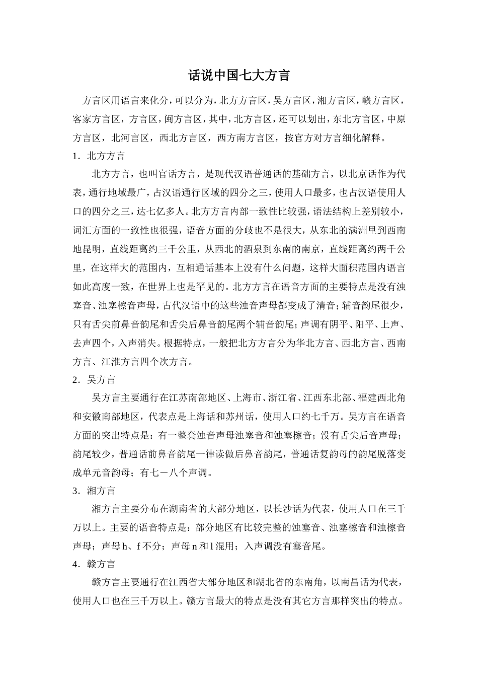 话说中国七大方言 (2)_第1页