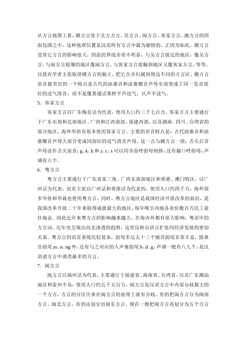 话说中国七大方言 (2)_第2页